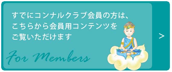 入会のご案内